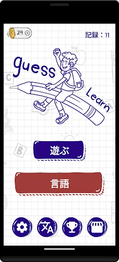 スクリーンショット